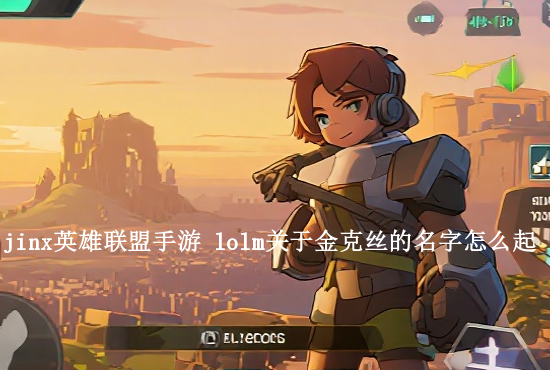 手游英雄联盟中路推荐 排位路线选择推荐